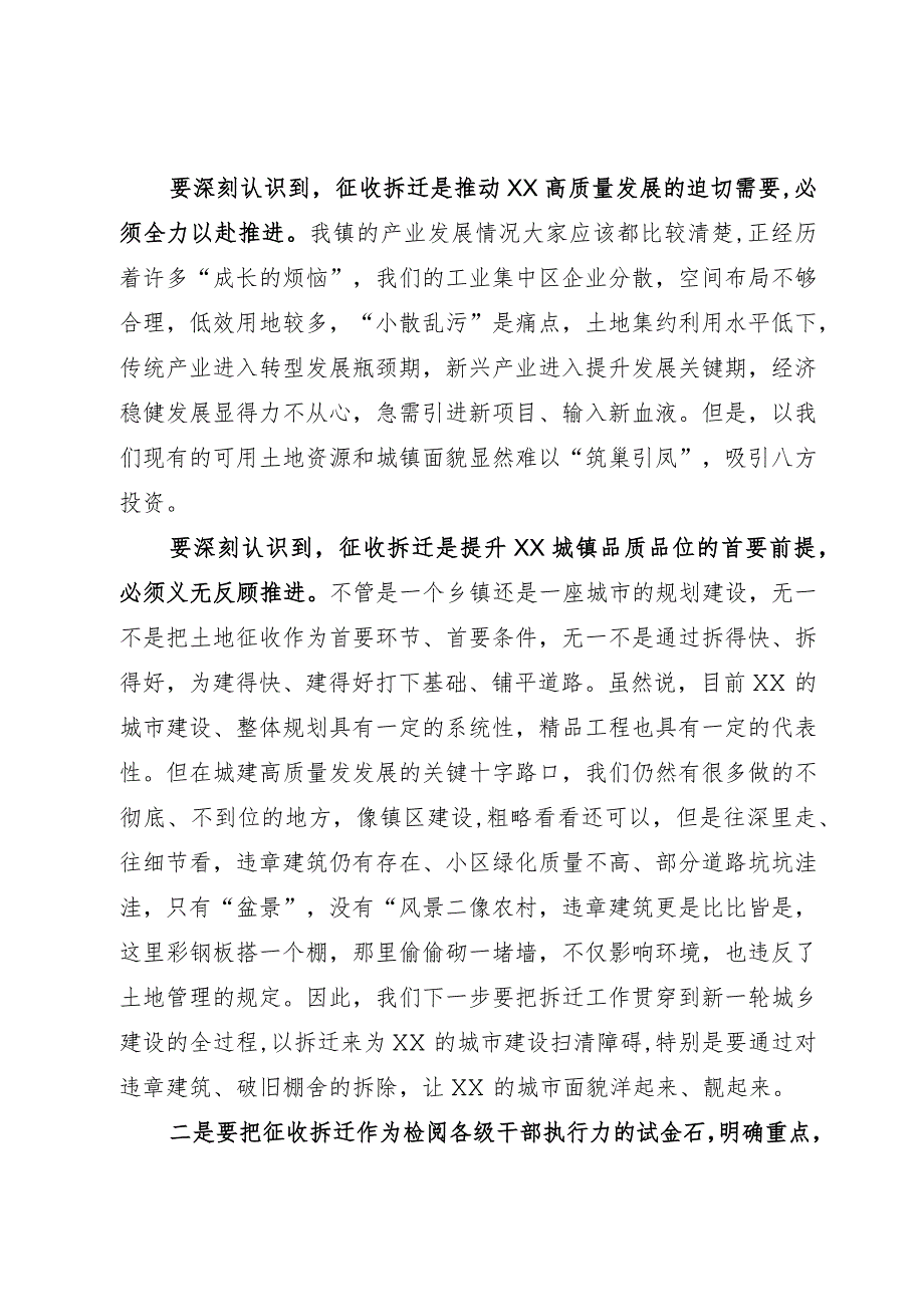 在XX镇征收拆迁工作会议上的讲话.docx_第3页