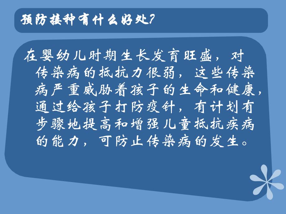 预防接种好.ppt_第3页