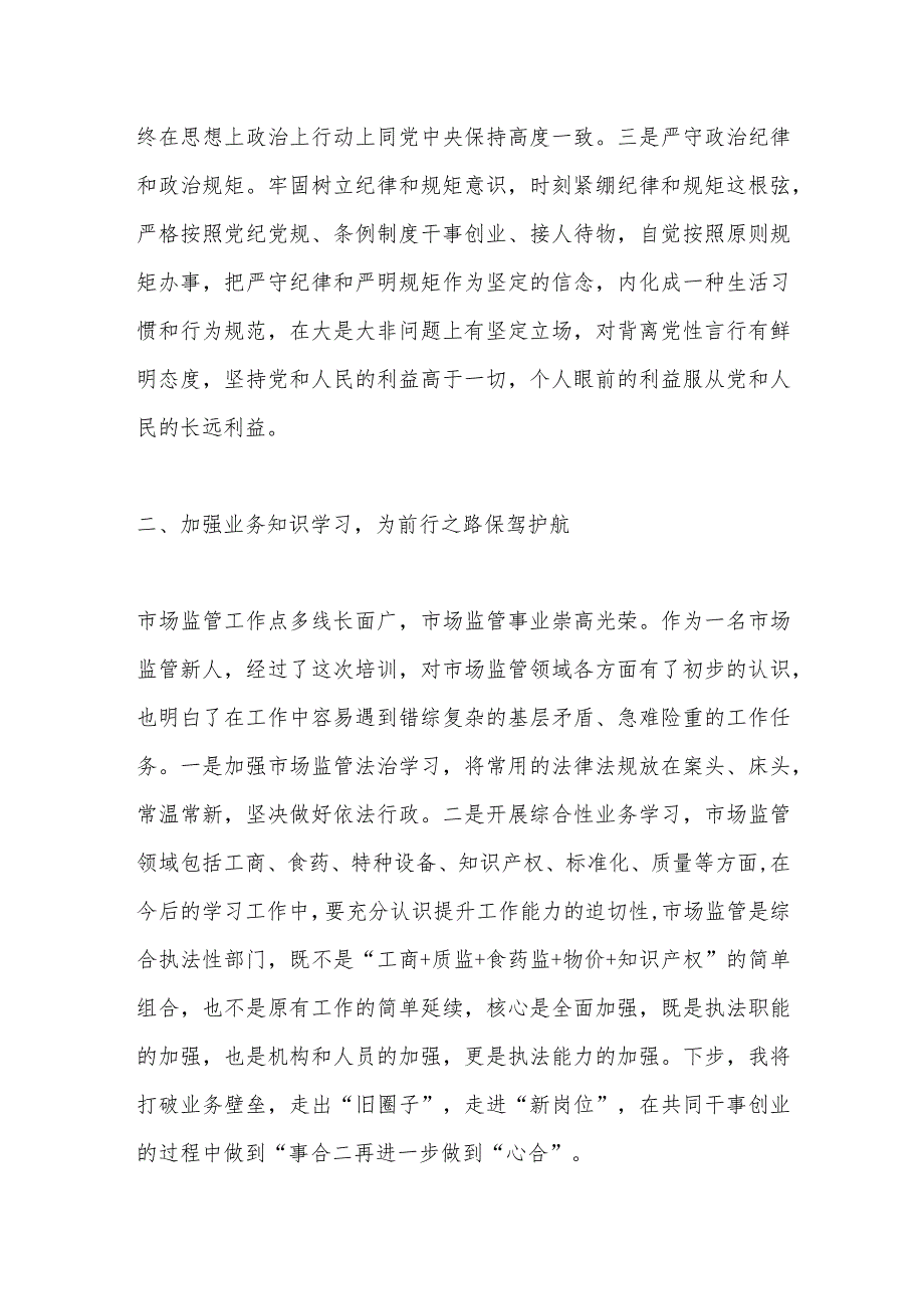 有关新招录公务员入职培训个人总结.docx_第2页