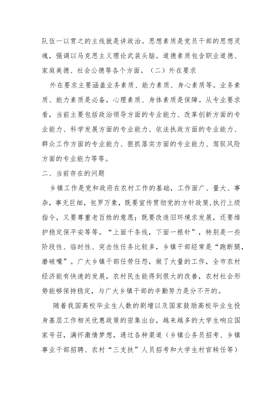 某县关于建设高素质专业化干部队伍的调研报告材料.docx_第2页