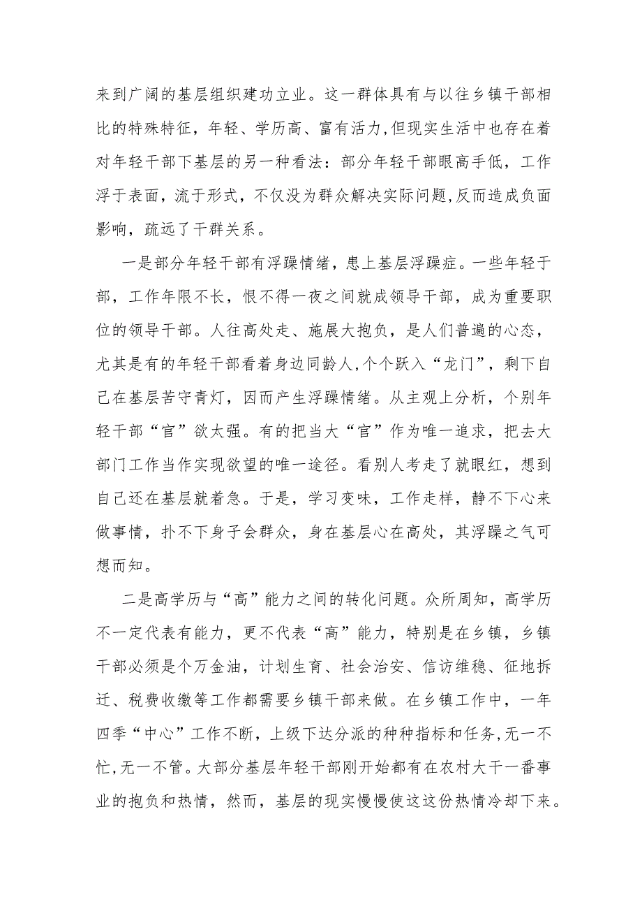 某县关于建设高素质专业化干部队伍的调研报告材料.docx_第3页