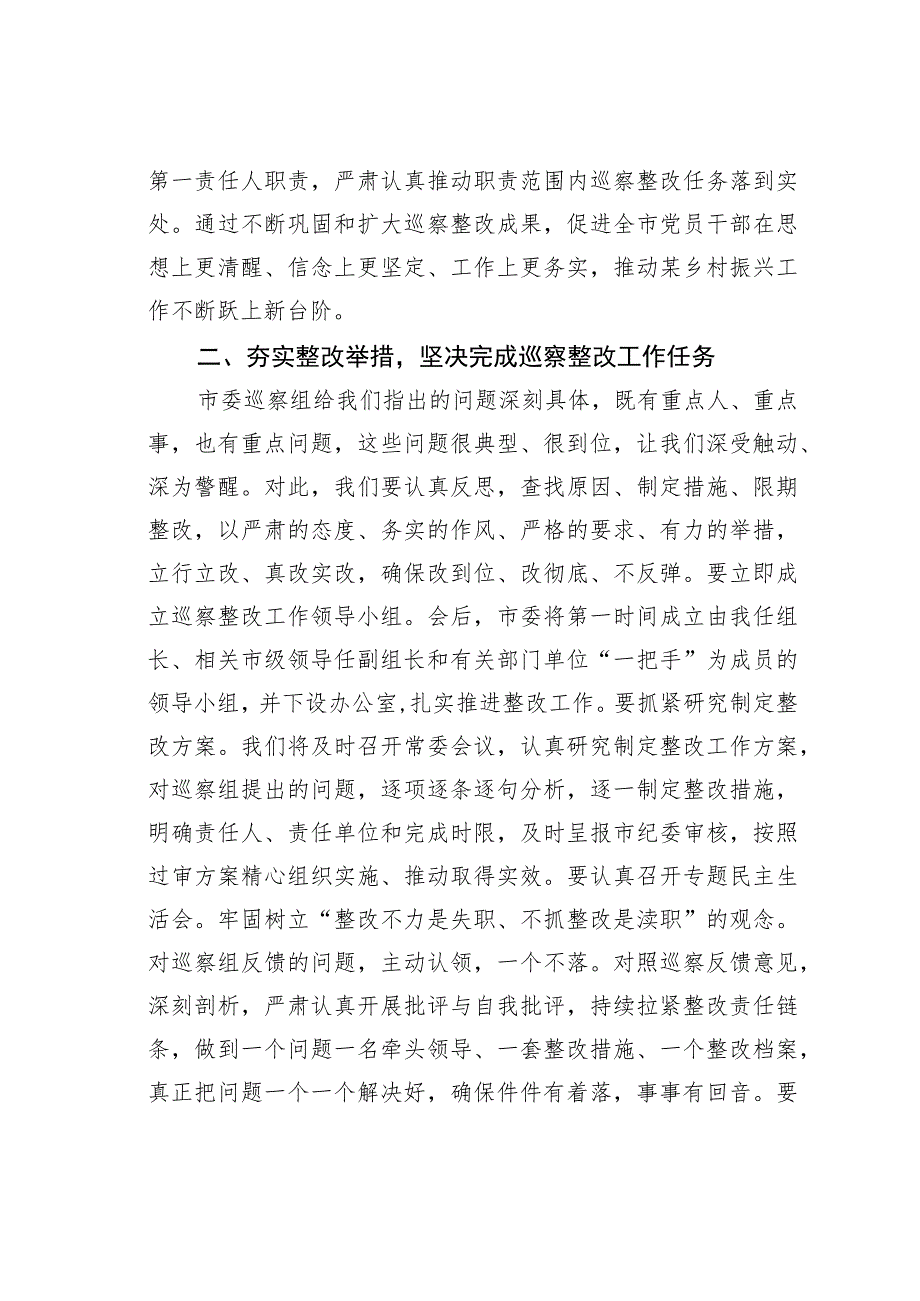 在市委专项巡察反馈会议上的表态发言(6).docx_第3页