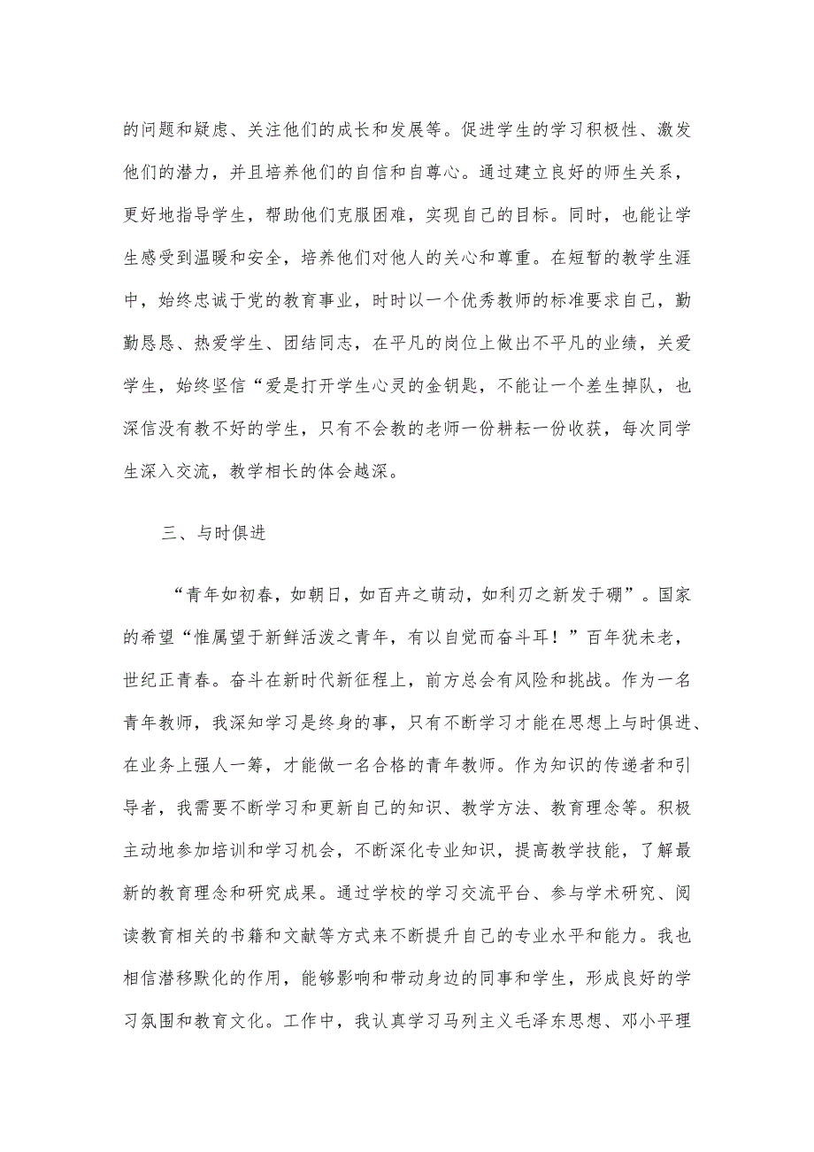 优秀青年教师先进事迹材料 .docx_第2页