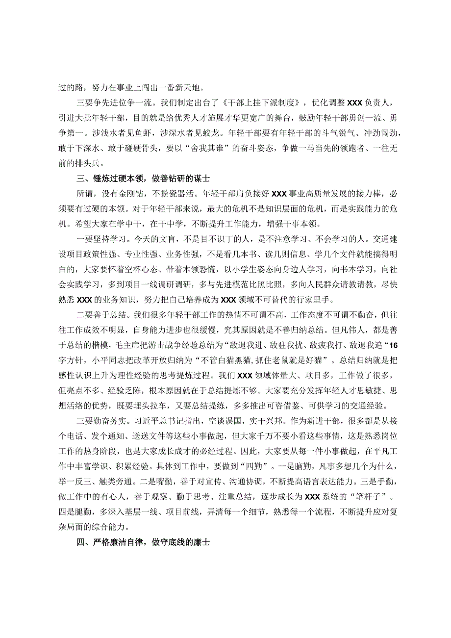 县长在青年干部培训座谈会的讲话.docx_第3页