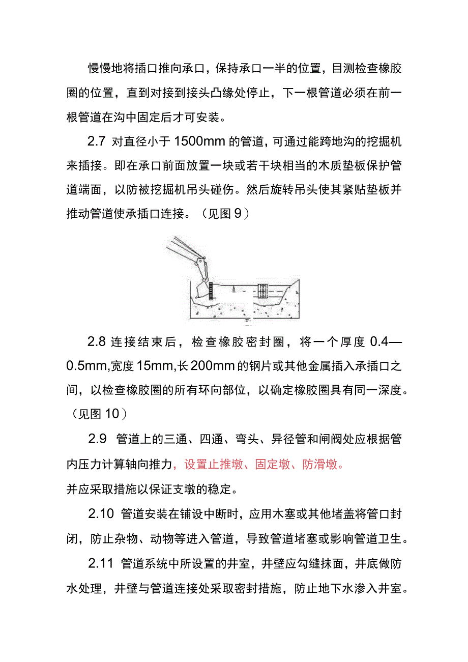 管道铺设作业管理办法.docx_第3页