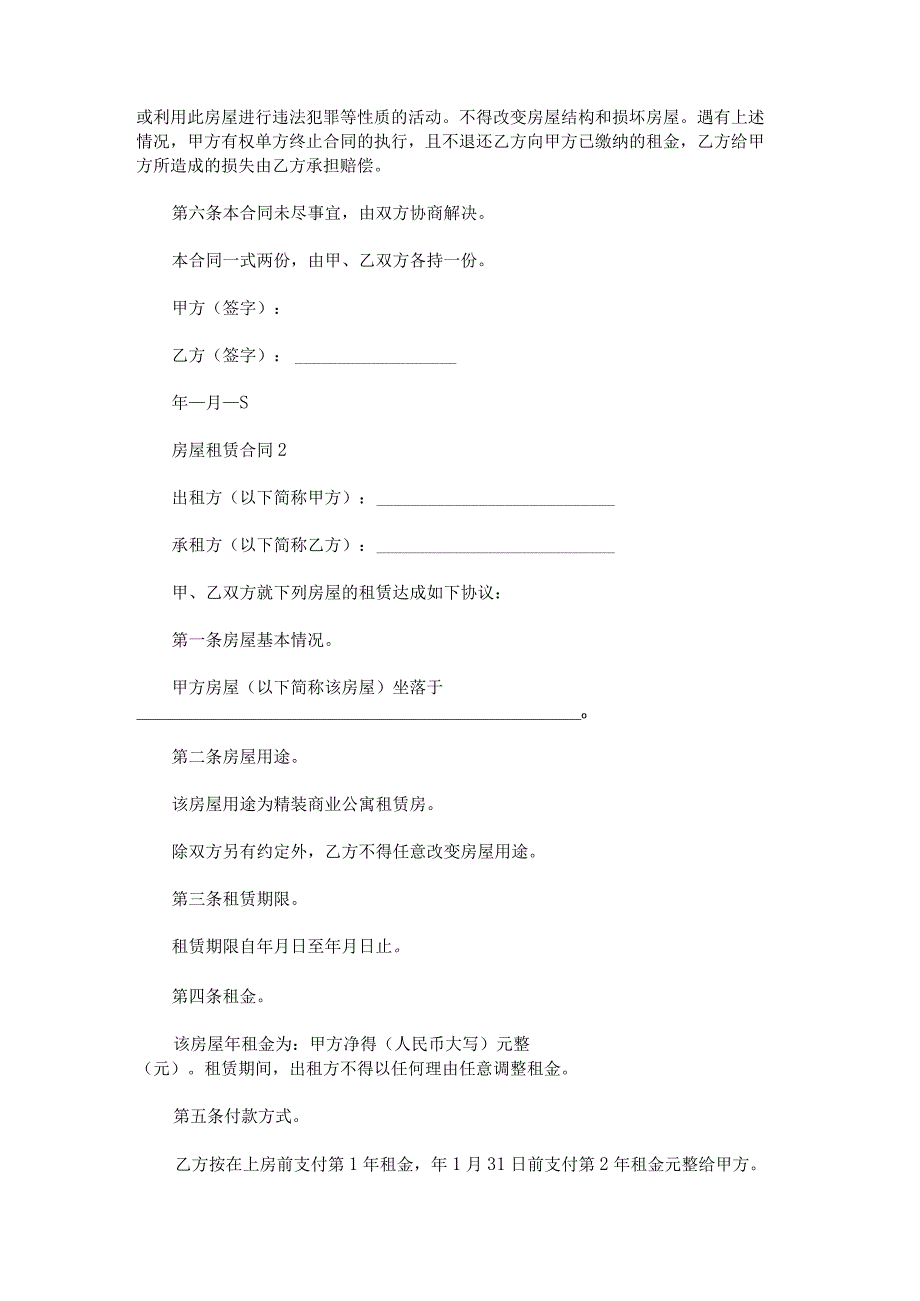 房屋租赁合同范文.docx_第2页