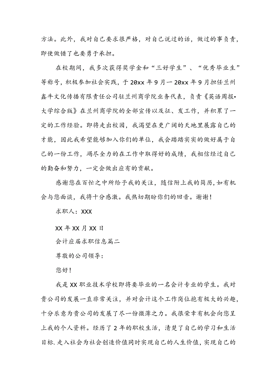 会计应届求职信息(3篇).docx_第2页