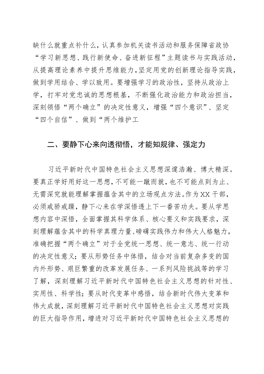 【常委宣传部长主题教育研讨发言】往深处学 向透彻悟 在实处干.docx_第2页