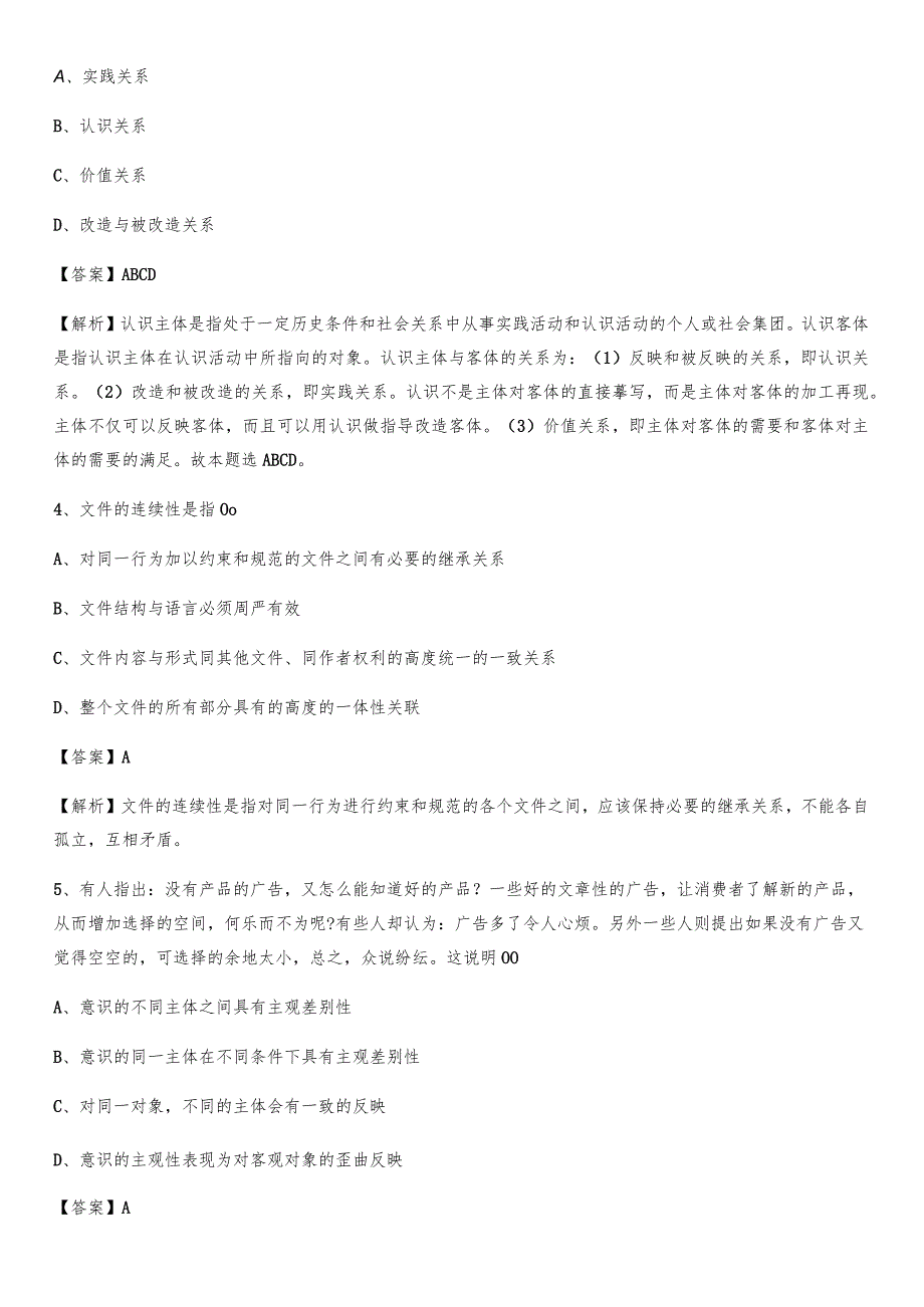 河北区烟草专卖局(公司)招聘考试试题及参考答案.docx_第2页