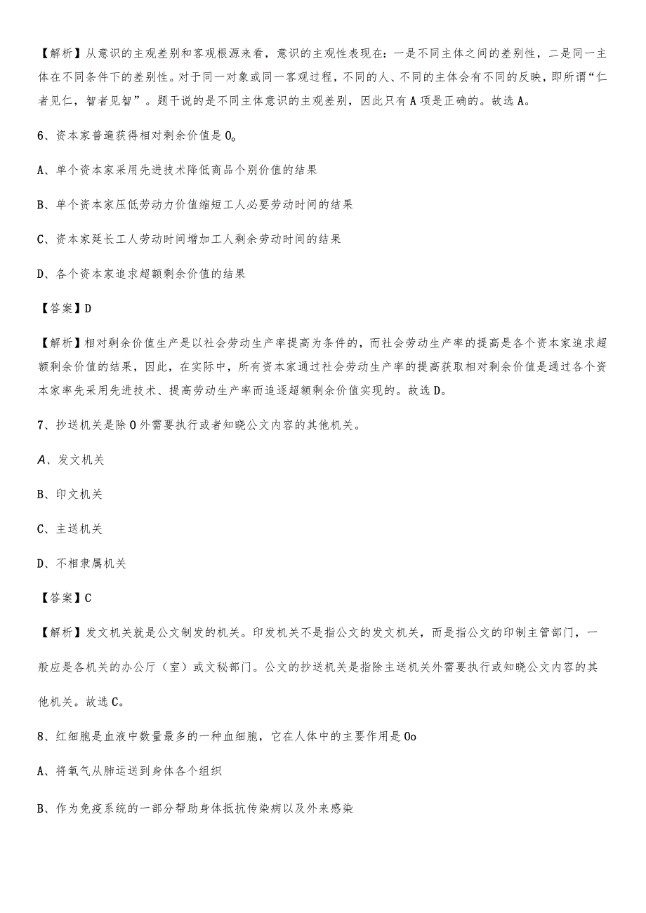 河北区烟草专卖局(公司)招聘考试试题及参考答案.docx_第3页