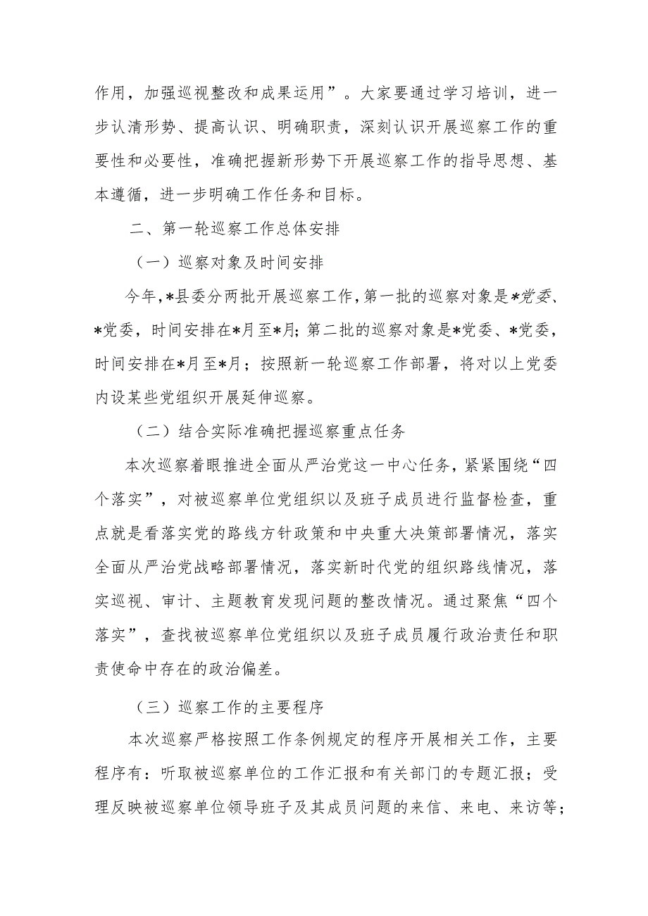 某县巡察办主任在巡察干部培训开班仪式上的讲话.docx_第2页