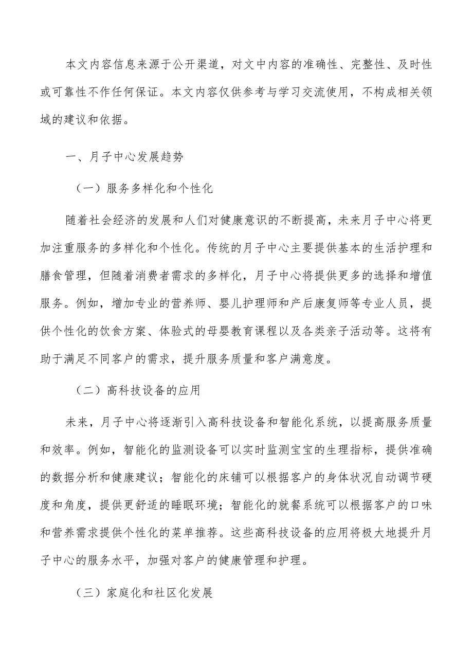 月子中心资金筹措计划和融资方式.docx_第2页