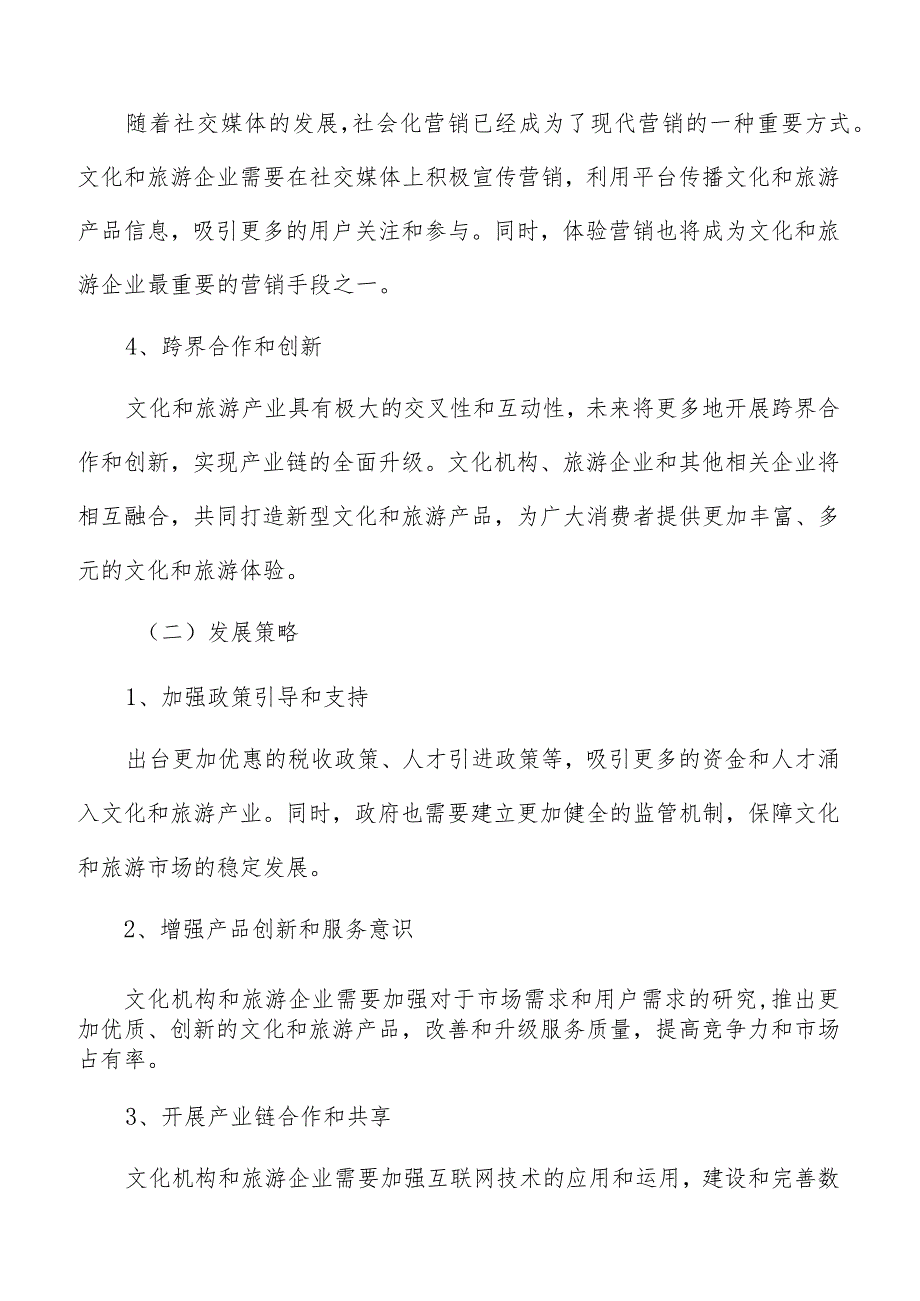 深入推进国家文化和旅游消费示范城市建设实施方案.docx_第3页