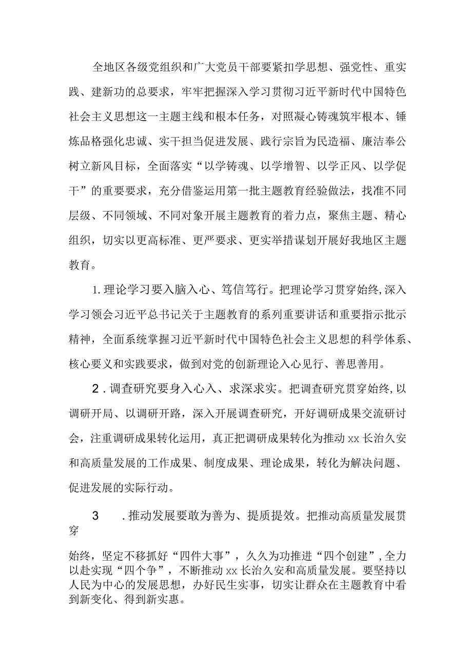 4篇党员干部在主题教育第一批总结暨第二批部署会议上的讲话.docx_第2页