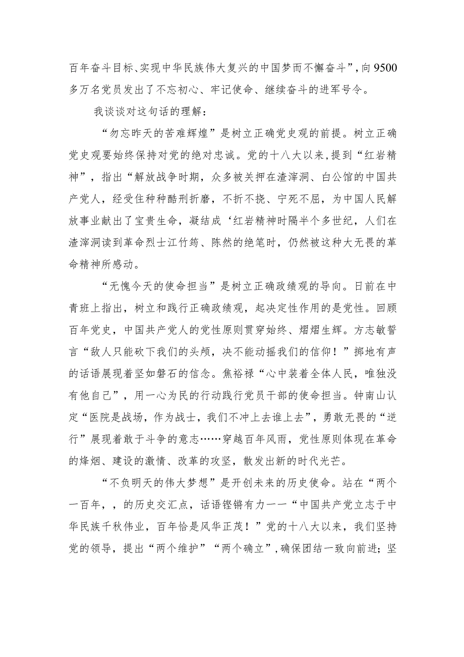 主题教育党课稿.docx_第2页