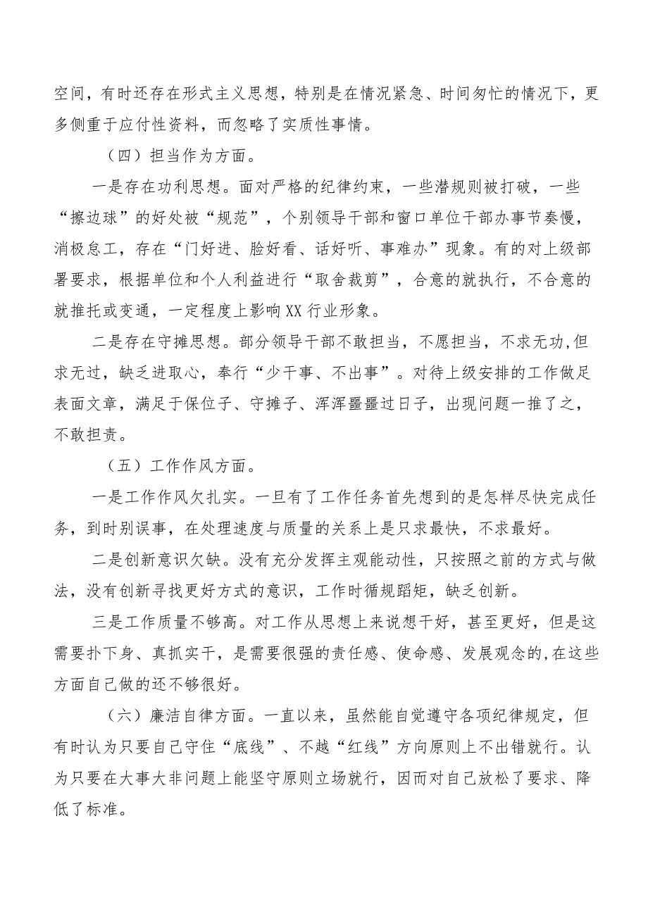 （多篇汇编）第二阶段主题教育民主生活会对照“六个方面”自我查摆研讨发言.docx_第2页