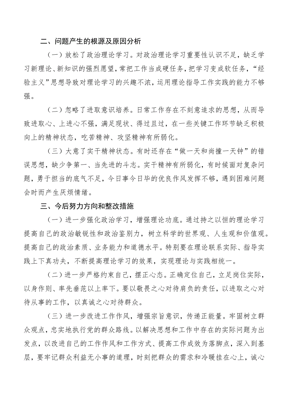 （多篇汇编）第二阶段主题教育民主生活会对照“六个方面”自我查摆研讨发言.docx_第3页