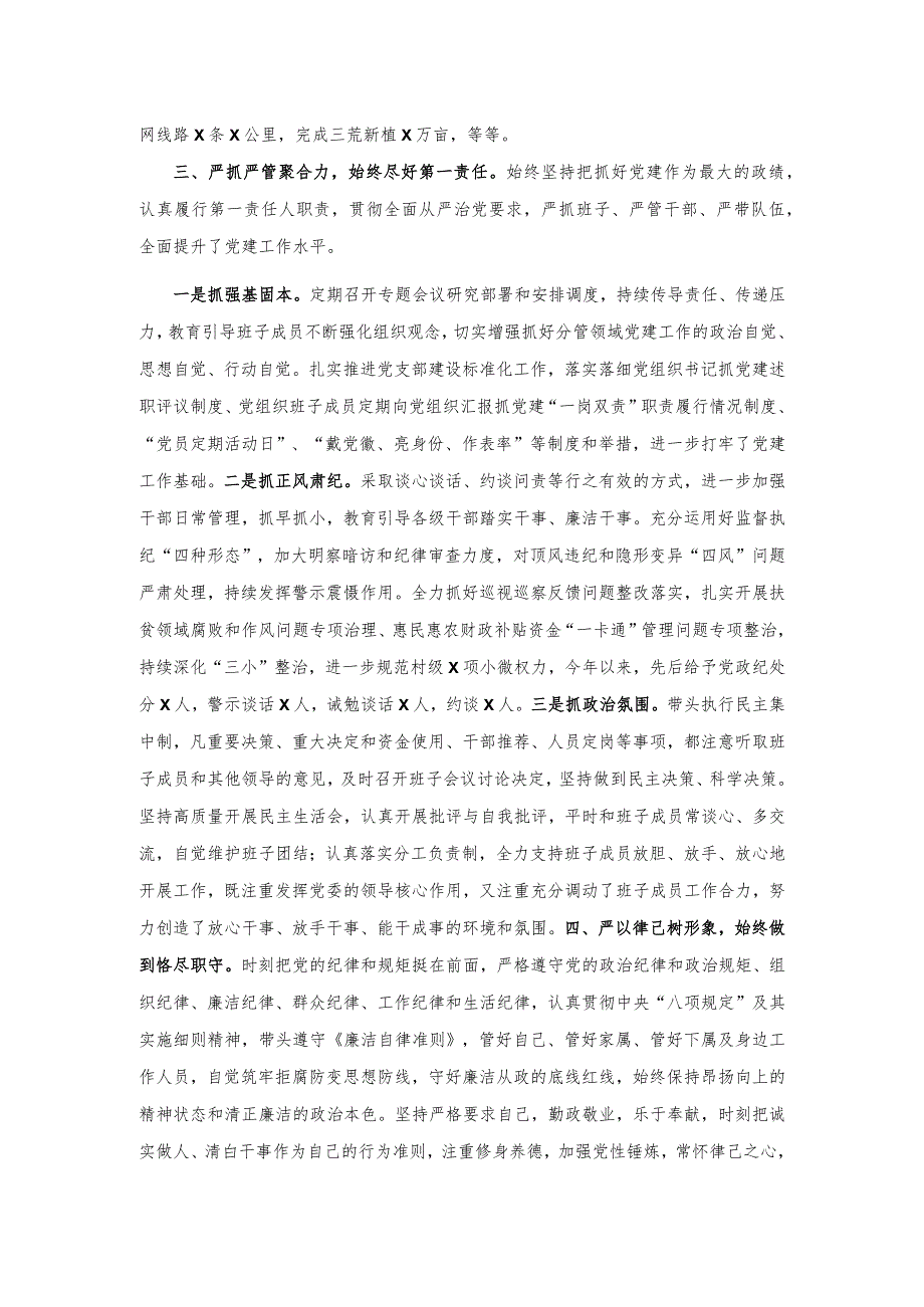 近三年个人思想工作总结.docx_第2页