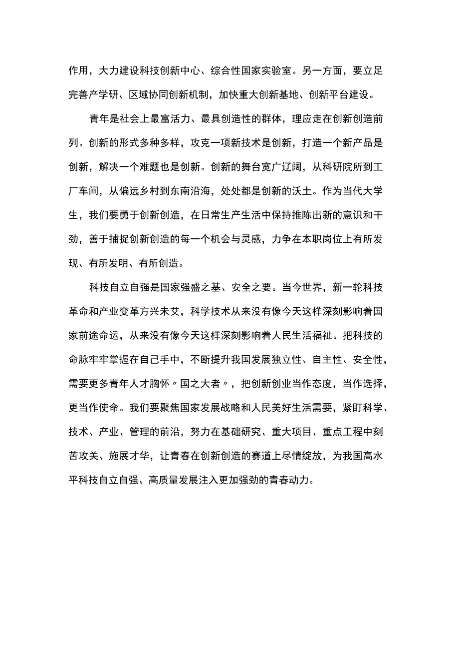 为高水平科技自立自强注入青春动力.docx_第2页