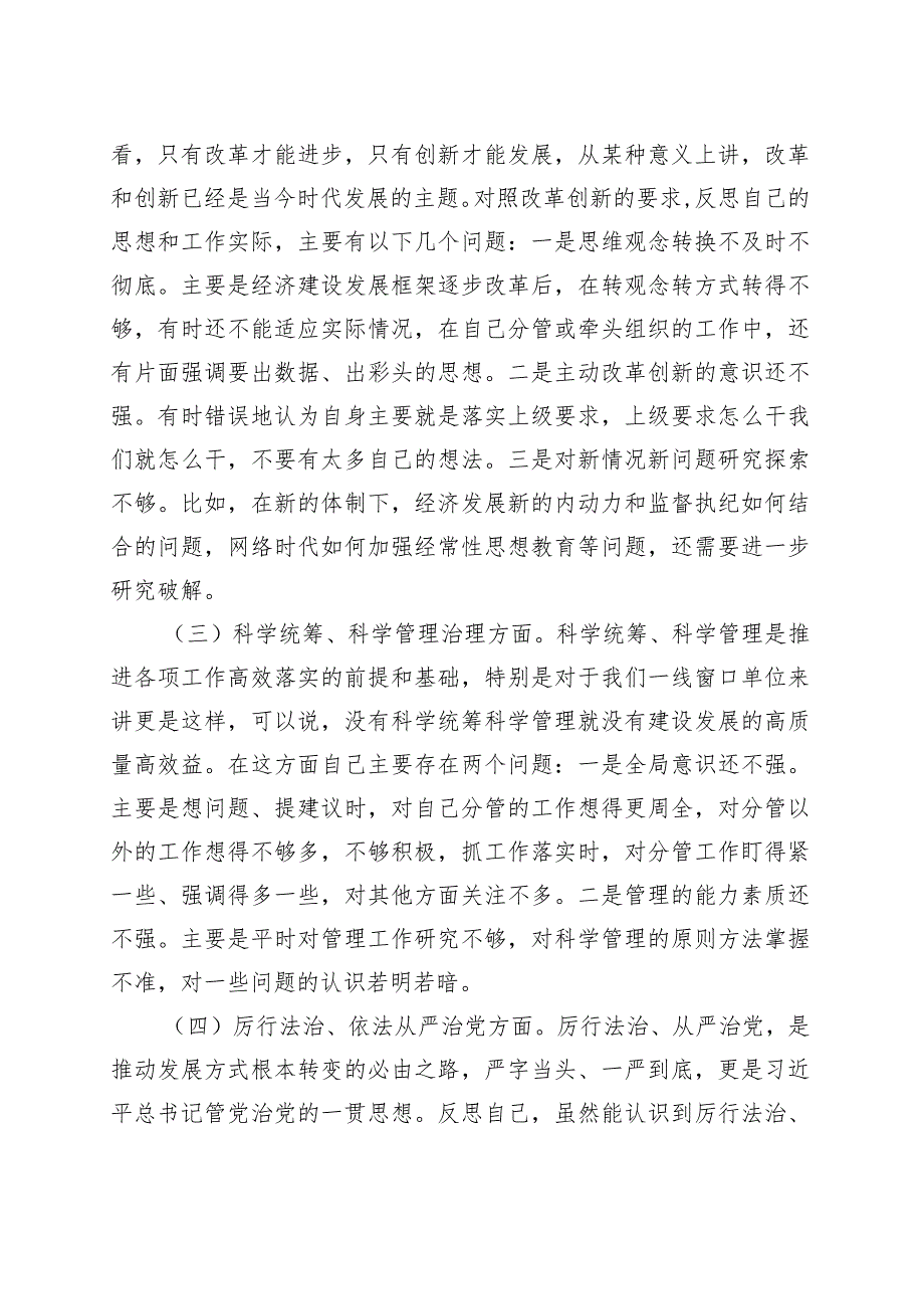 党委班子民主生活会对照检查材料.docx_第3页