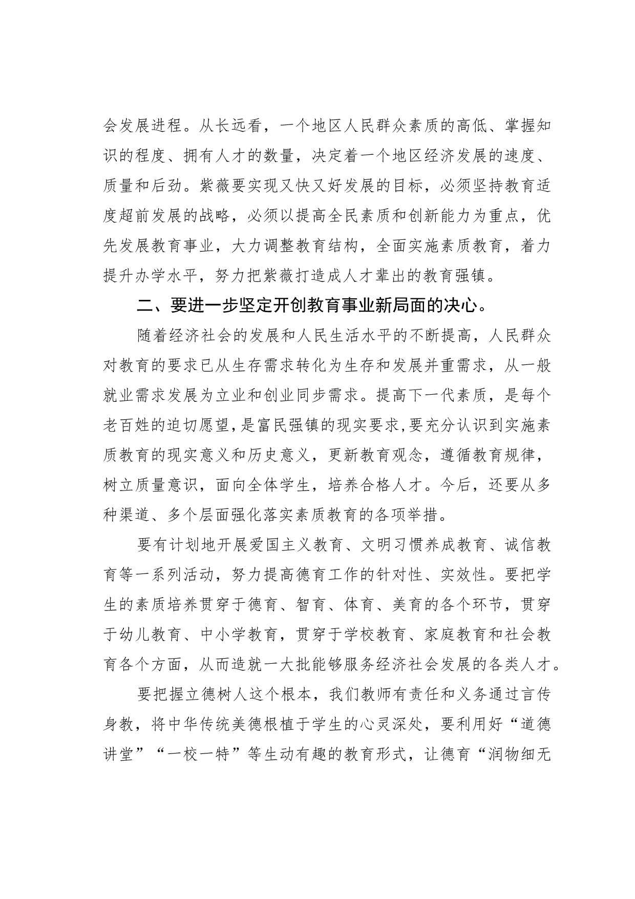 某某镇委书记在第三十八个教师节表彰大会上的讲话.docx_第3页