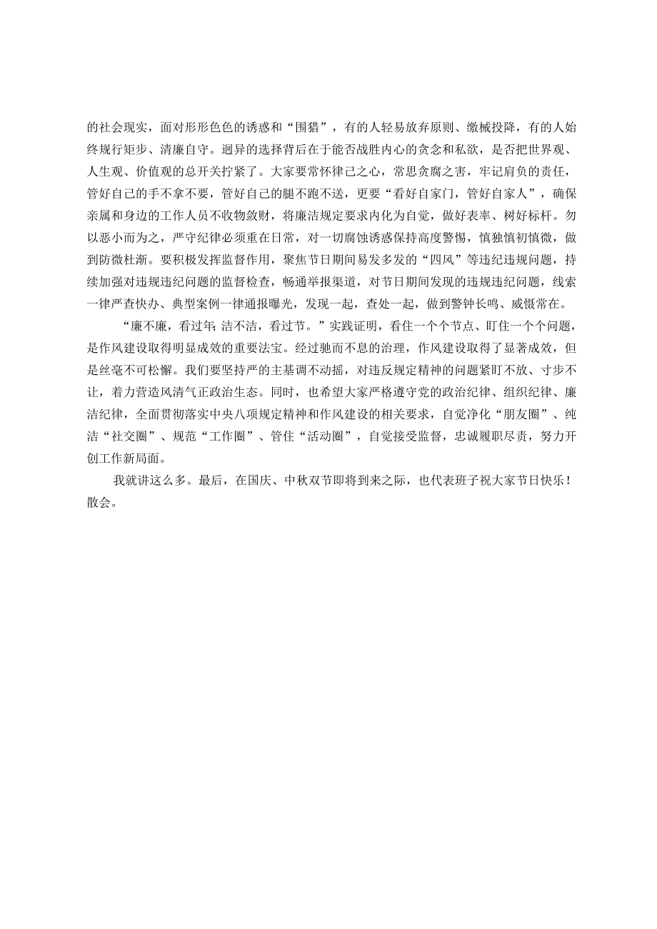 在“中秋”“国庆”节前廉政教育集体谈话上的讲话提纲.docx_第3页