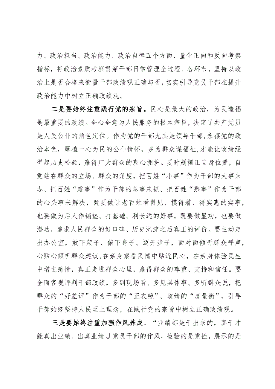 学习交流研讨材料：党员干部要树立正确的政绩观.docx_第2页