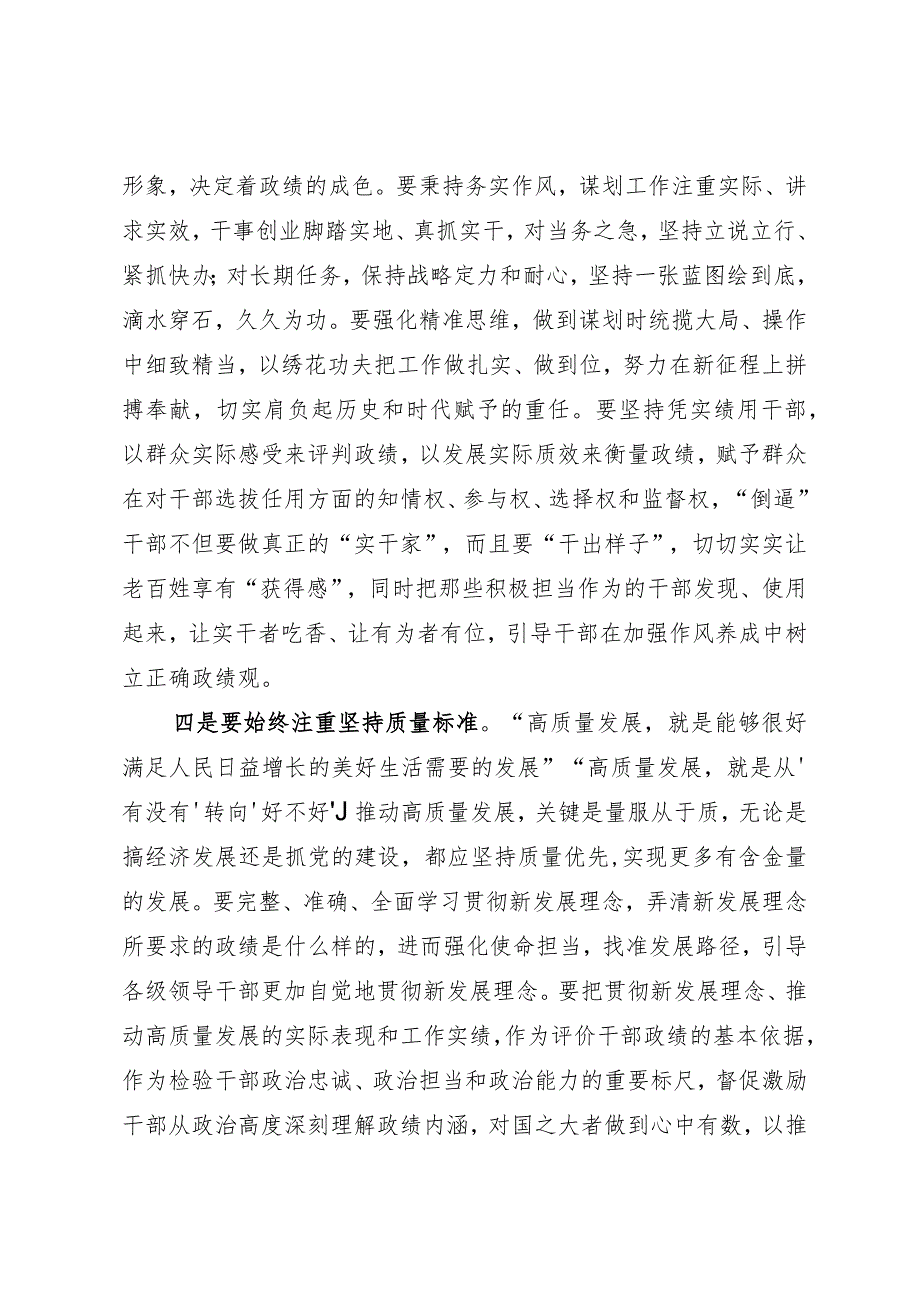 学习交流研讨材料：党员干部要树立正确的政绩观.docx_第3页