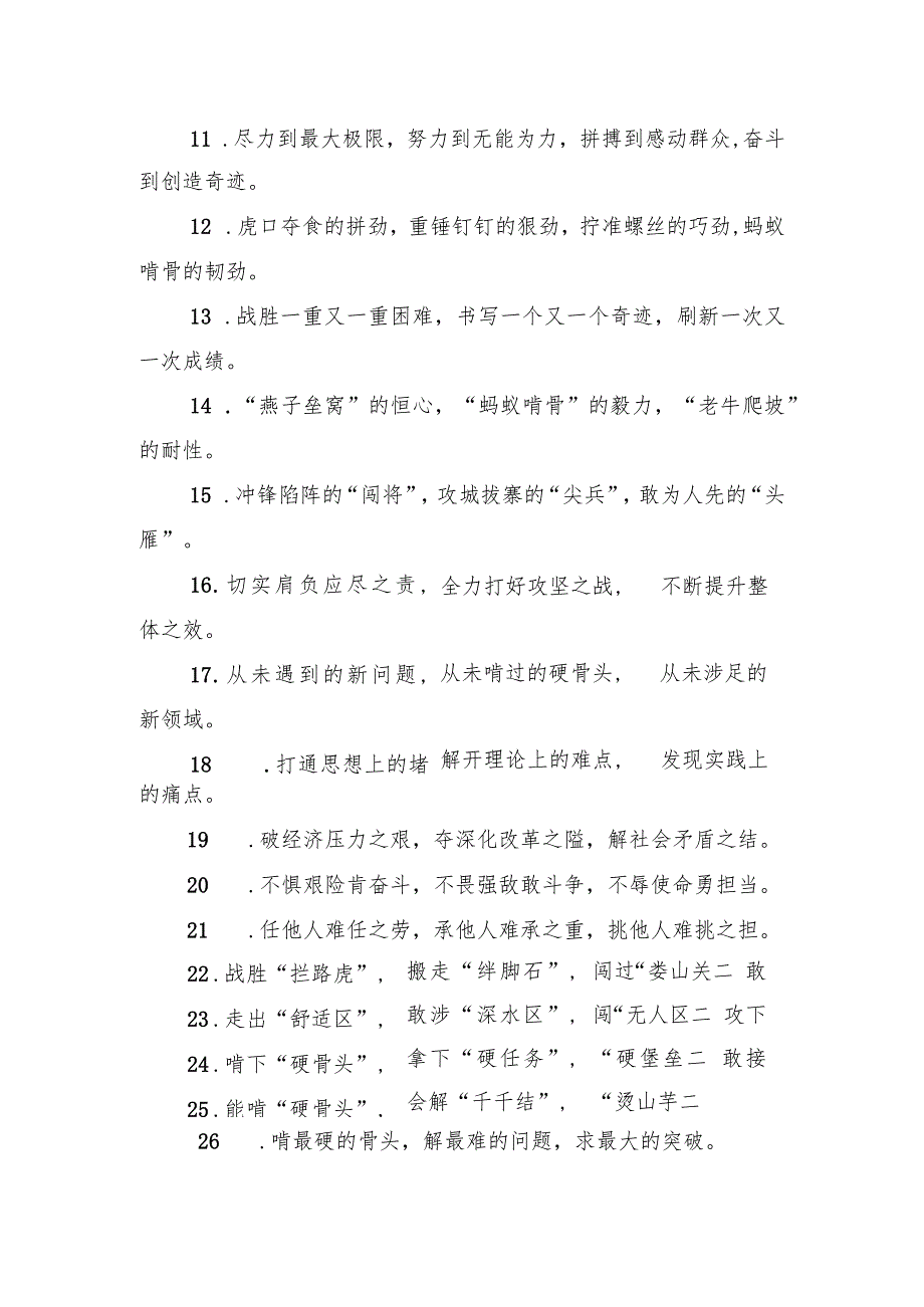 排比句80例.docx_第2页