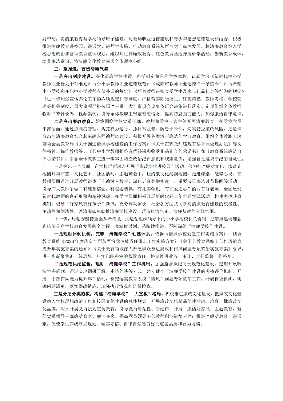 县教育局推进清廉学校建设工作汇报.docx_第2页