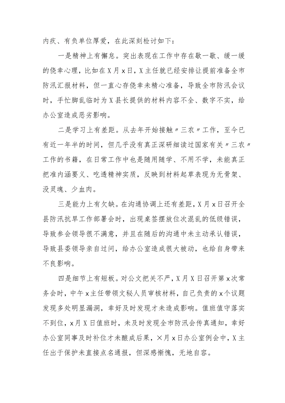 2023年办公室“三抓三提”专题组织生活会个人发言材料.docx_第2页