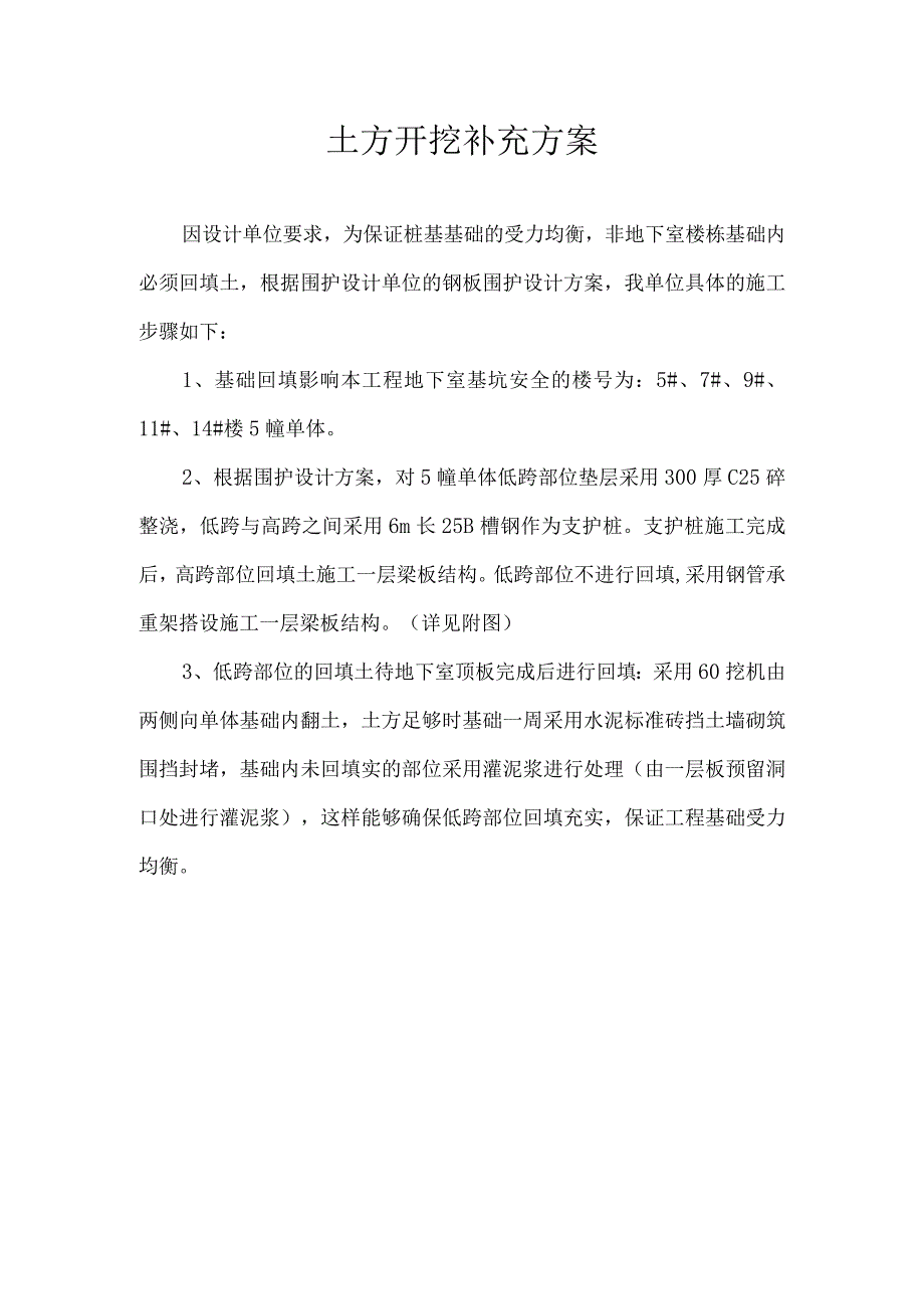 挖土钢板桩补充方案.docx_第1页