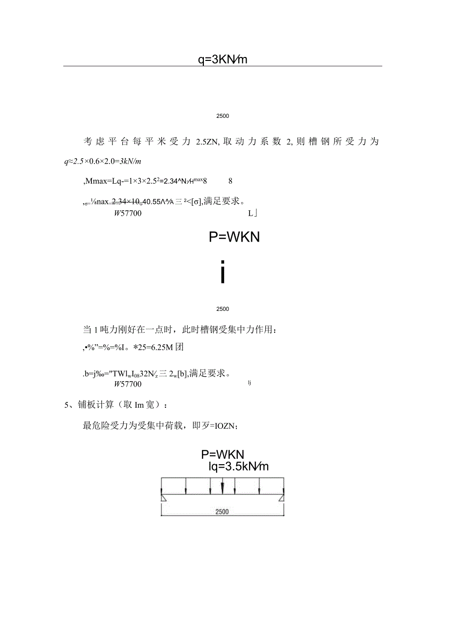 槽钢挑架卸料平台计算书.docx_第3页