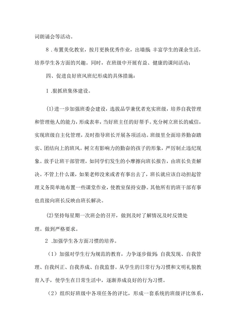 小学1~6年级班主任工作计划（秋期）【做新时代优秀班主任】.docx_第3页