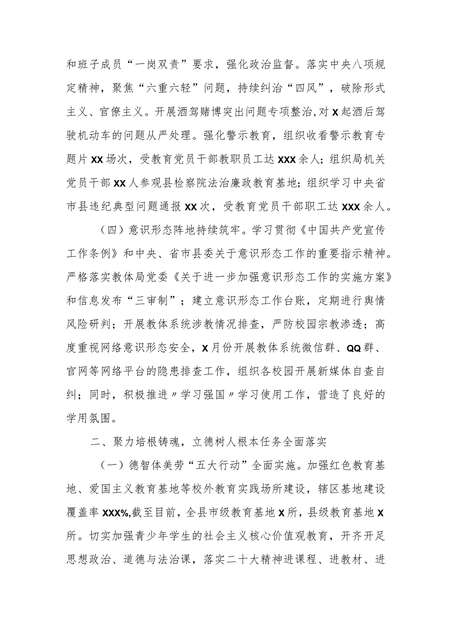 xxx县教育体育2023年上半年工作总结.docx_第2页