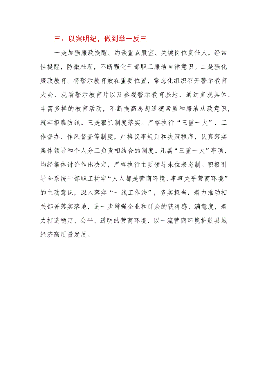 开展优化营商环境专项整治教育活动情况汇报.docx_第3页