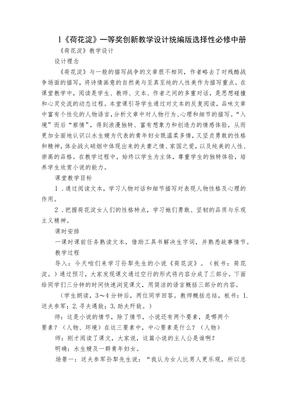 1《荷花淀》一等奖创新教学设计统编版选择性必修中册.docx_第1页