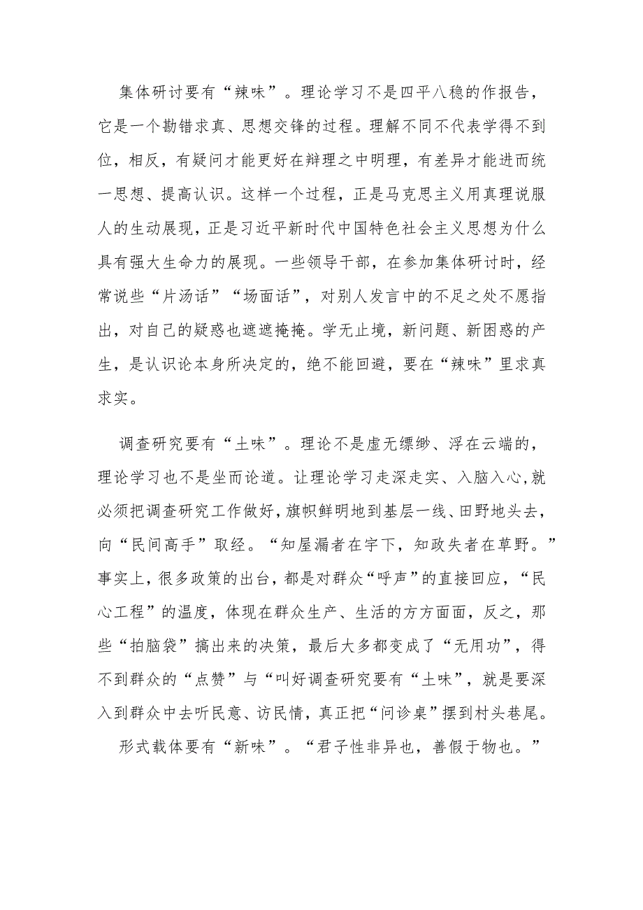 《关于进一步提高党委（党组）理论学习中心组学习质量的意见》学习心得体会.docx_第2页