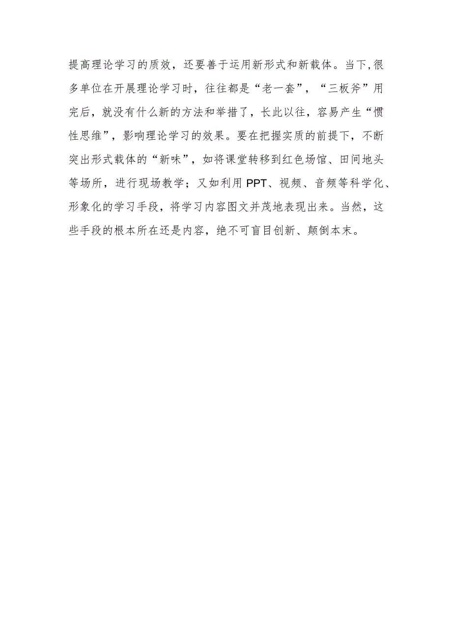 《关于进一步提高党委（党组）理论学习中心组学习质量的意见》学习心得体会.docx_第3页