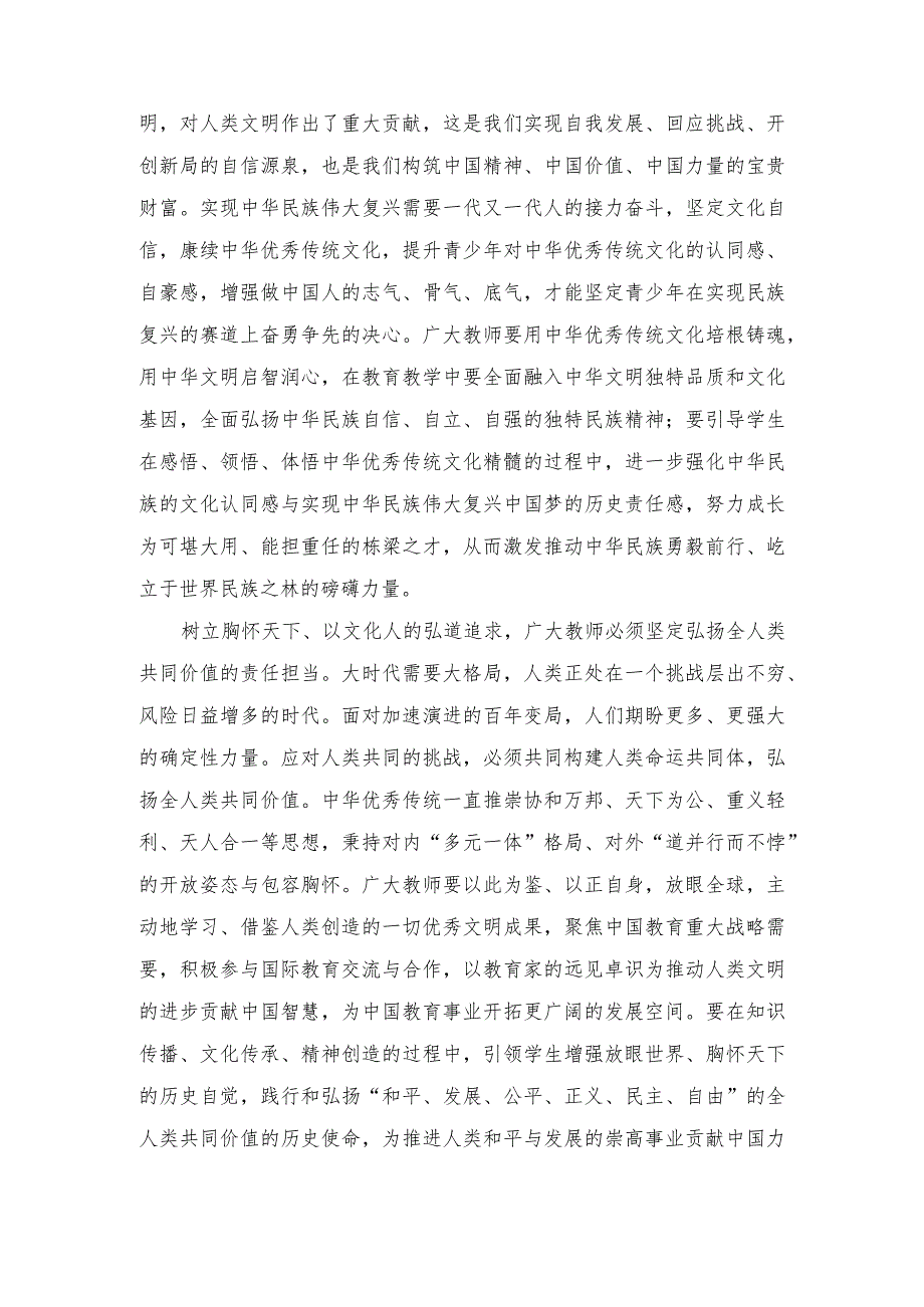 （2篇）2023年学习贯彻关于弘扬教育家精神的重要指示心得体会.docx_第2页