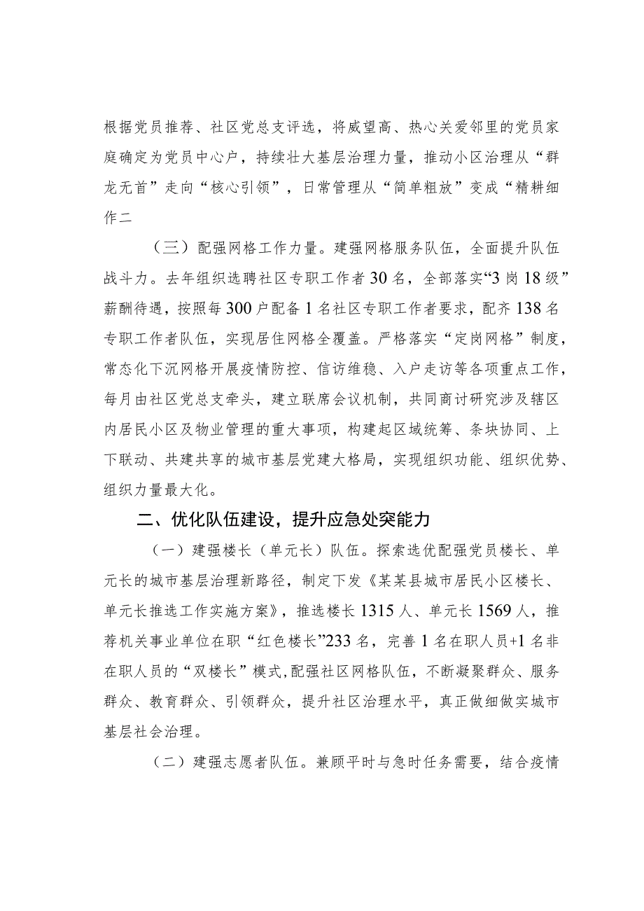 某某县党建引领推动“三联五优”机制提升基层治理工作经验交流材料.docx_第2页