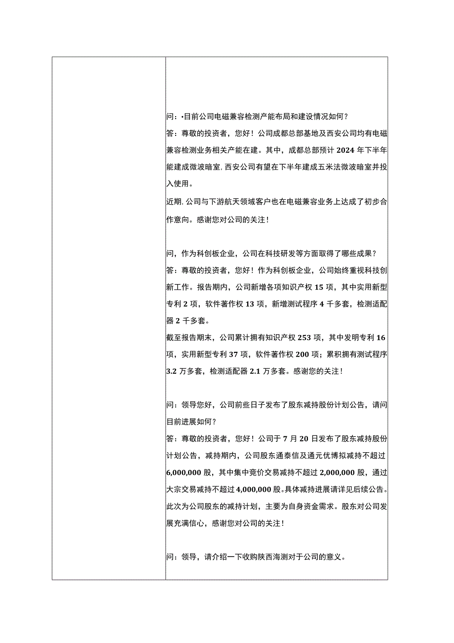 证券代码688053证券简称思科瑞成都思科瑞微电子股份有限公司投资者关系活动记录表.docx_第3页