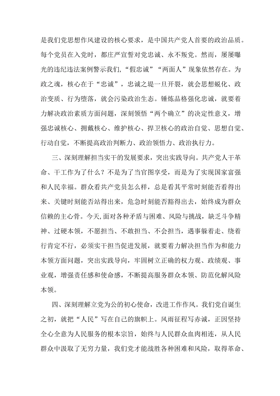 主题教育研讨交流：凝心铸魂 实干担当.docx_第2页