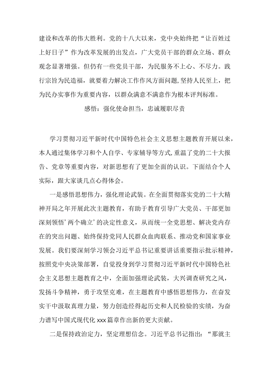 主题教育研讨交流：凝心铸魂 实干担当.docx_第3页