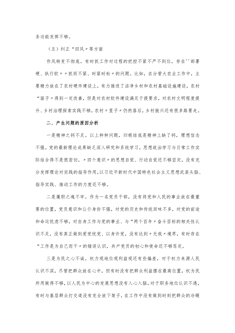 县委副书记民主生活会对照检查剖析材料.docx_第3页