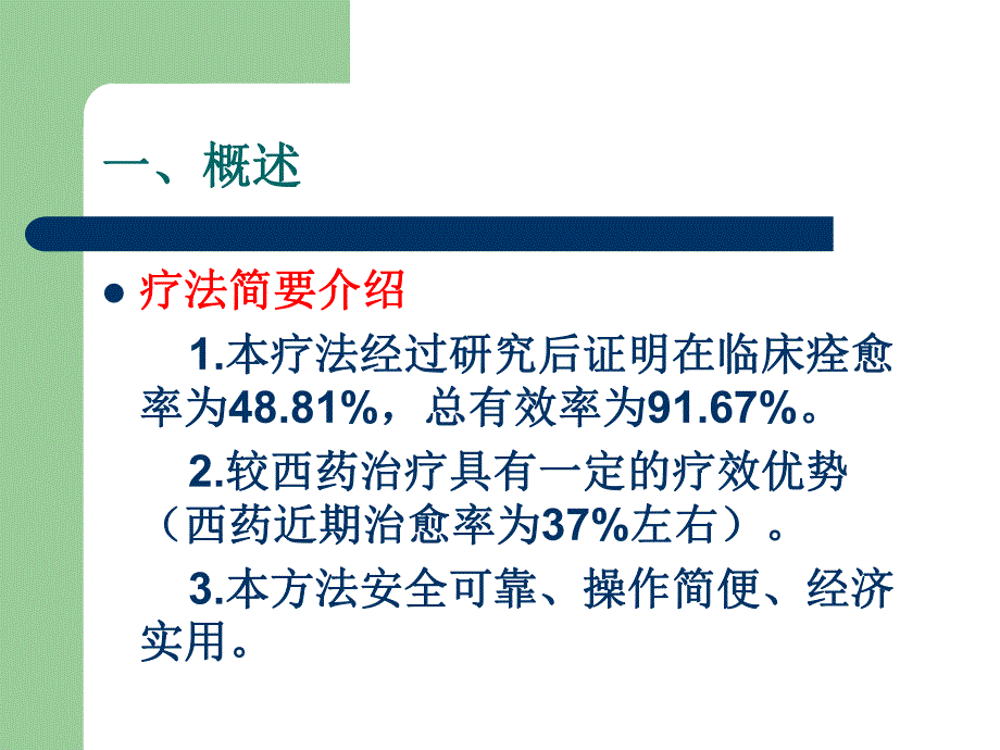 隔药灸治疗溃疡性.ppt_第3页