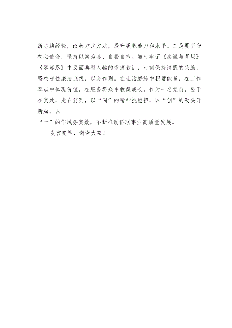 主题教育以学正风研讨发言材料.docx_第3页