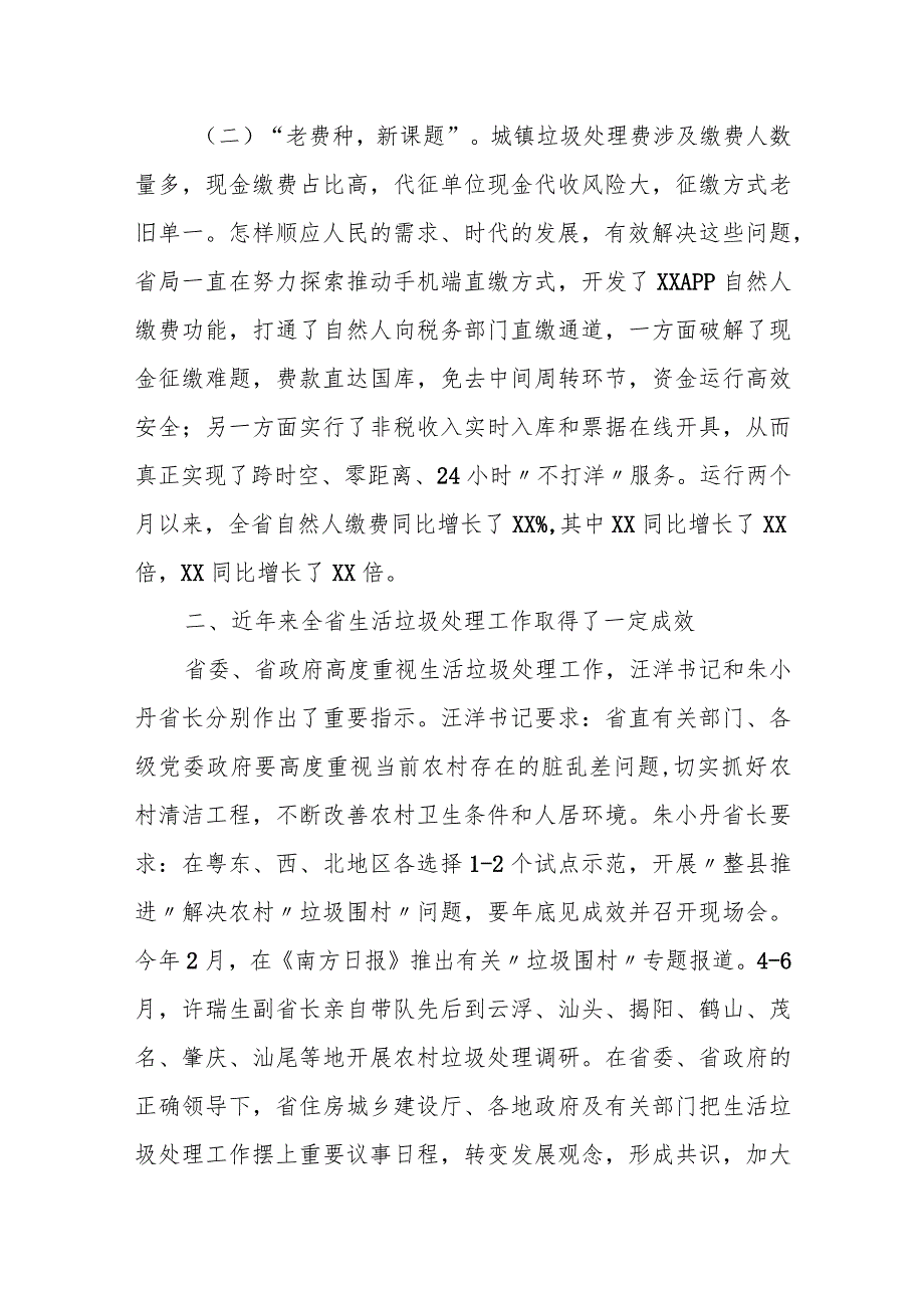 某省税务副局长在全省城镇垃圾处理费征收工作培训会议上的讲话.docx_第2页