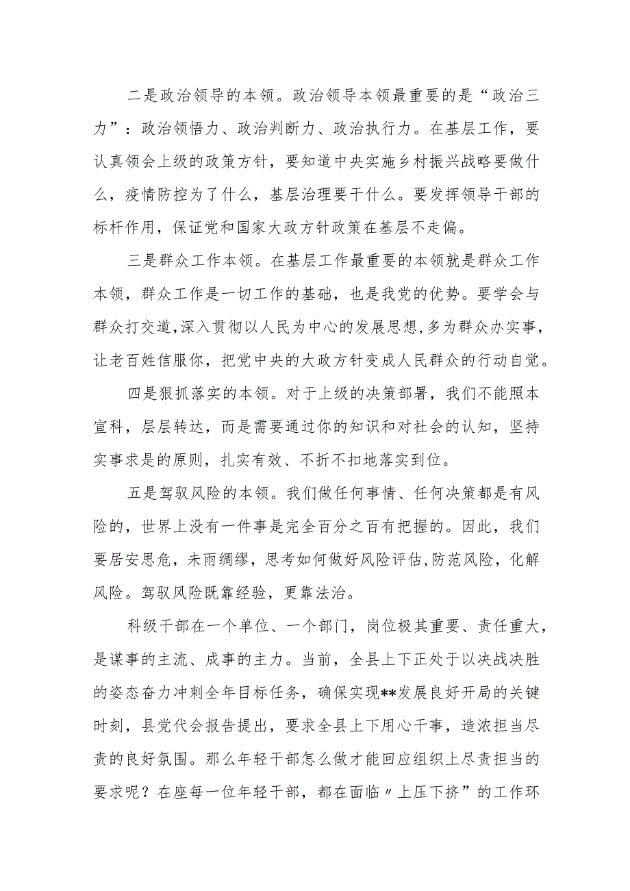 年轻科级干部代表在全县年轻干部座谈会上的发言.docx_第2页