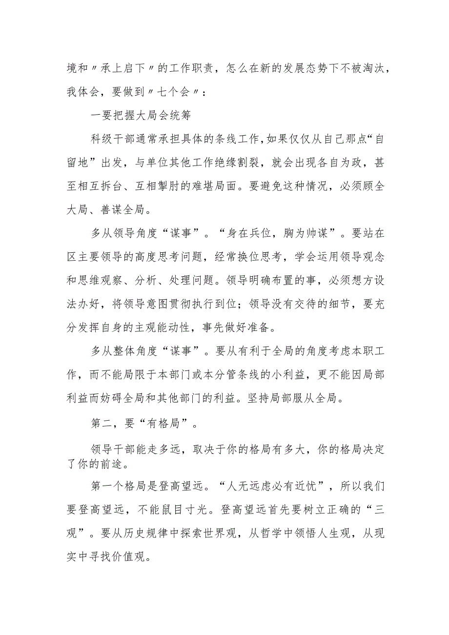 年轻科级干部代表在全县年轻干部座谈会上的发言.docx_第3页